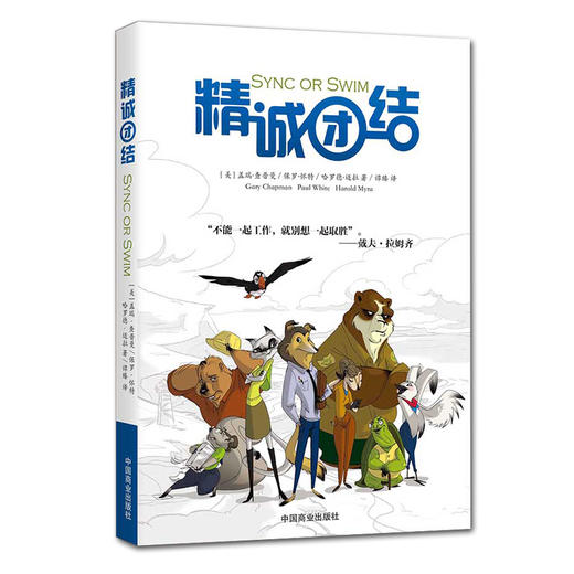 精诚团结 帮你摆脱负面的服事环境，建立美好的合一关系 商品图0