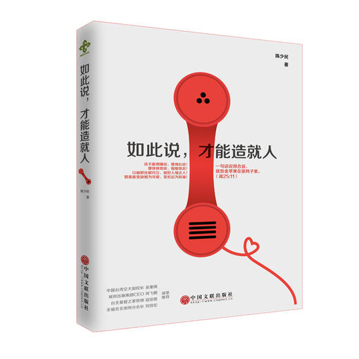 如此说,才能造就人 商品图0