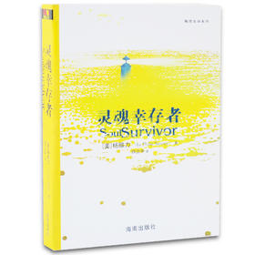 灵魂幸存者