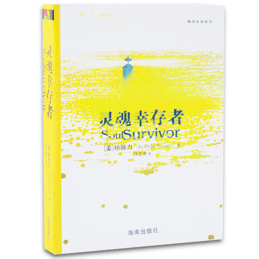 灵魂幸存者 商品图0