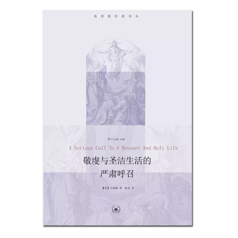 《敬虔与圣洁生活的严肃呼召》2022再版