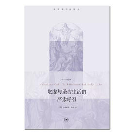 《敬虔与圣洁生活的严肃呼召》2022再版