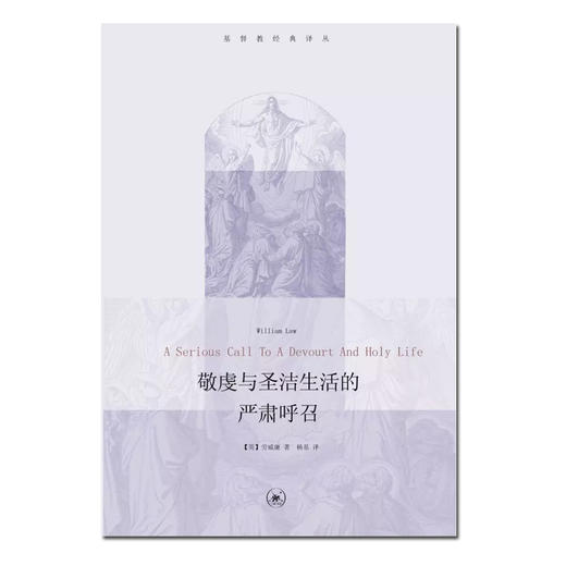 《敬虔与圣洁生活的严肃呼召》2022再版 商品图0