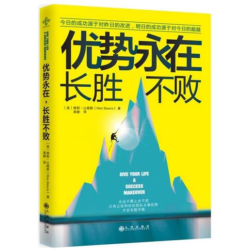 优势永在，长胜不败 商品图0