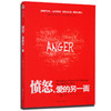 愤怒，爱的另一面 商品缩略图0