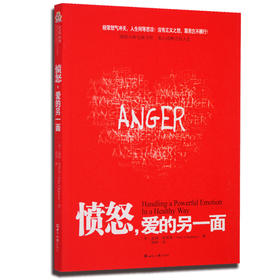 愤怒，爱的另一面