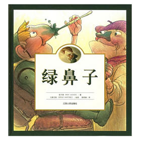 新百合儿童生命教育系列•绿鼻子 精装 –陆可铎(MAX LUCADO) (作者), 马第尼斯 (SERGIO MARTINEZ) (作者), 郭恩惠 (译者)