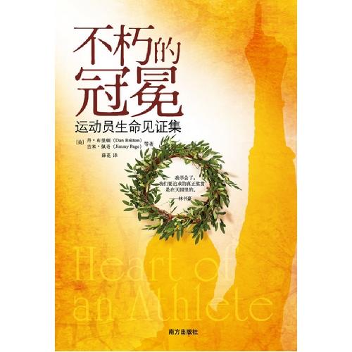 不朽的冠冕 商品图1