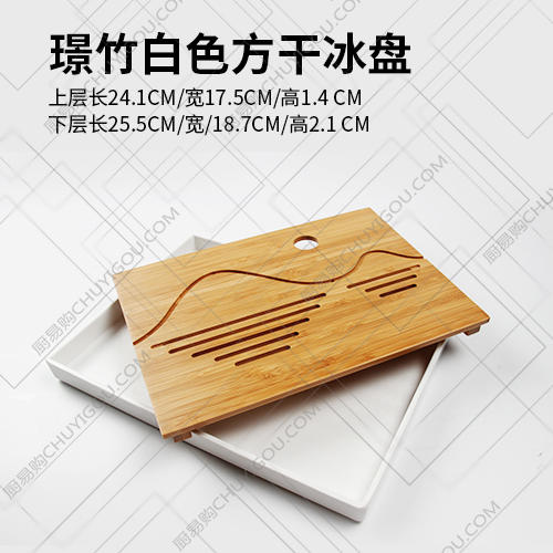 璟竹干冰盘系列-4种型号 圆盘24厘米，20厘米，方盘白色黑色 商品图5