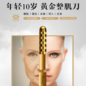 日本24k黄金整肌刀Beauty layer黄金棒升级版提拉