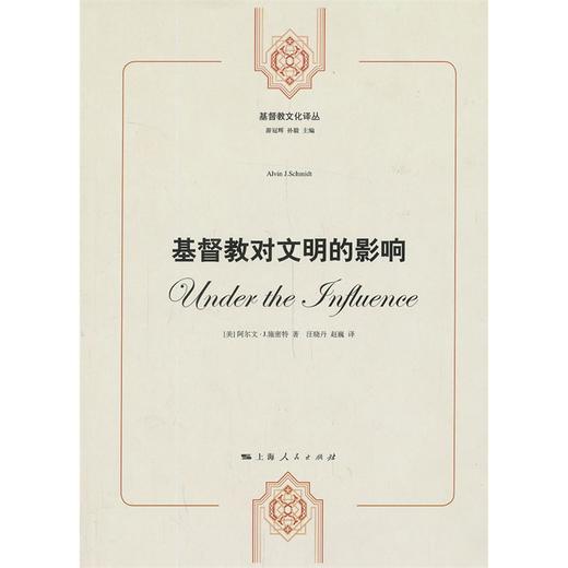 （稀缺少量）《jd教对文明的影响》 商品图0