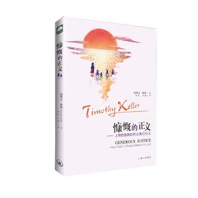 《慷慨的正义》