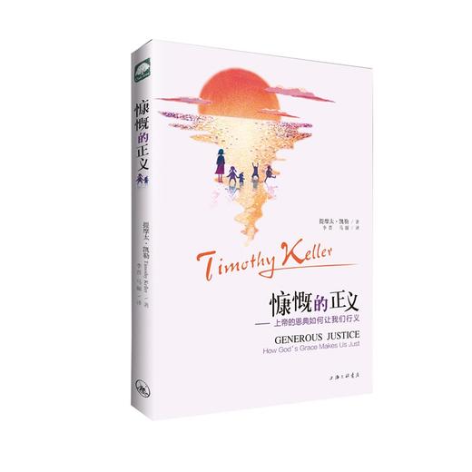 《慷慨的正义》 商品图0