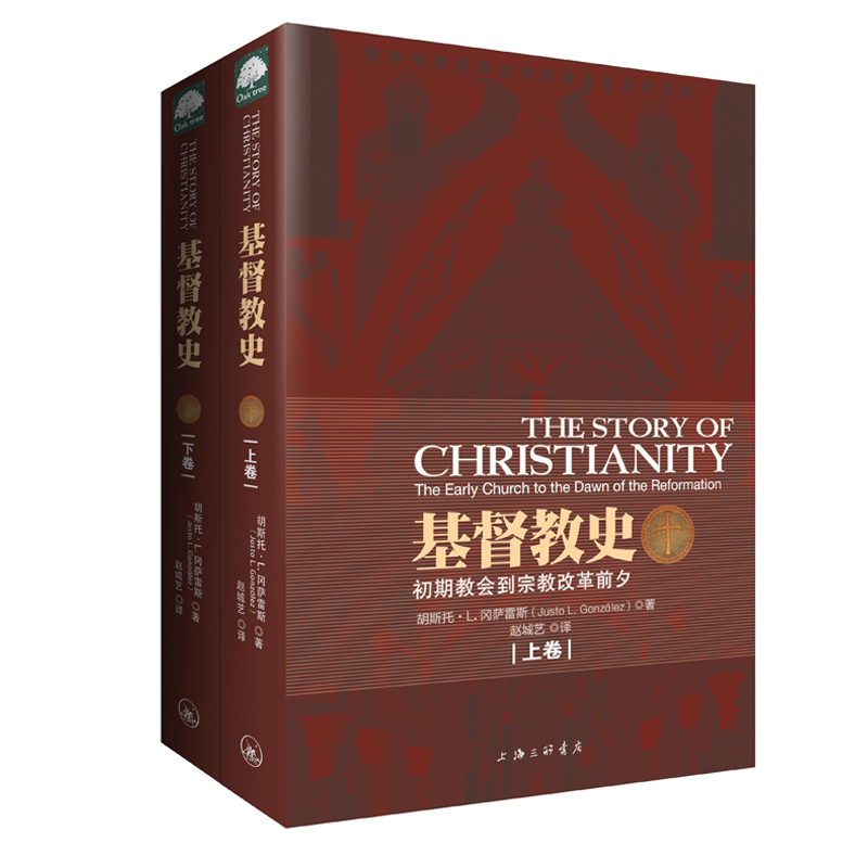 基督教史(套装共2册)