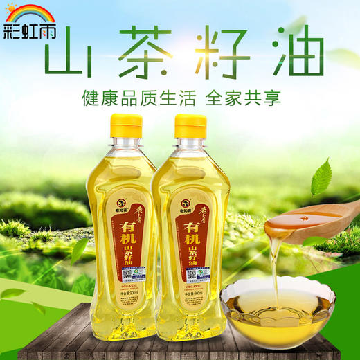 包邮 老知青 有机山茶油900ml压榨茶籽油 食用油 护肤