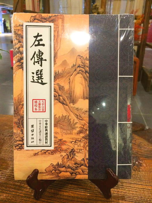 左传选 商品图0