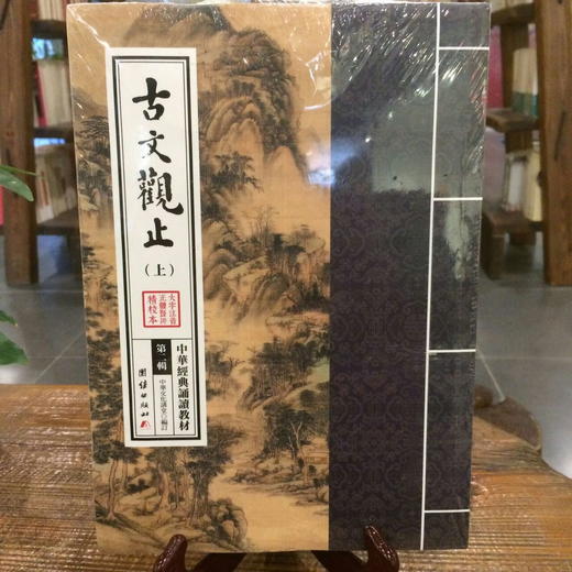 古文观止 商品图0