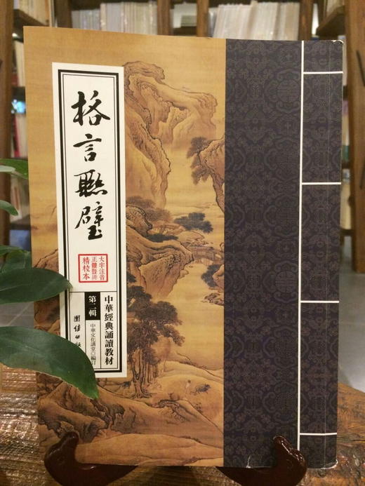 格言联璧 商品图0