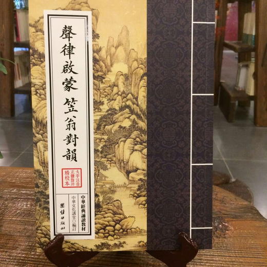 声律启蒙 商品图0