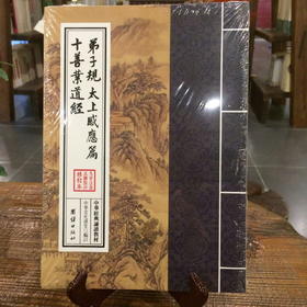 弟子规 太上老君感应篇 十善业道经