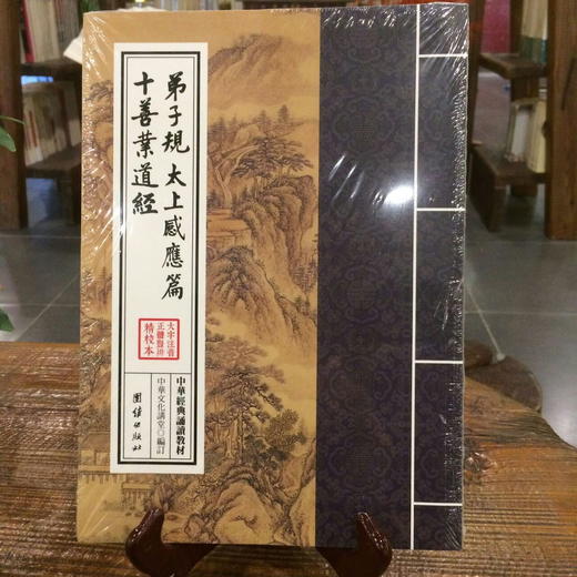 弟子规 太上老君感应篇 十善业道经 商品图0