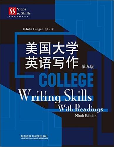 二手美国大学英语写作兰甘第九版外语教学与研究出版社9787513550154
