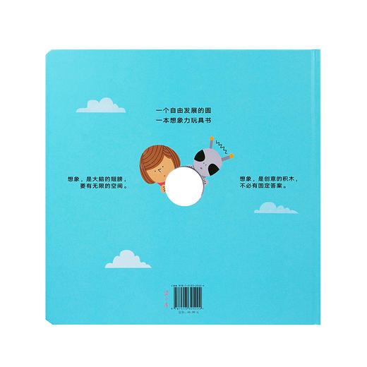 《圆》（一个自由发展的圆，一本想象力玩具书）读小库0-3岁 商品图2