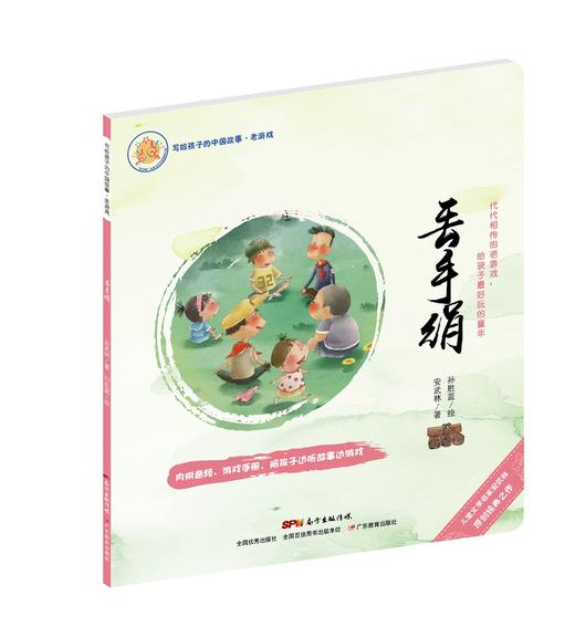 写给孩子的中国故事:老游戏 商品图4