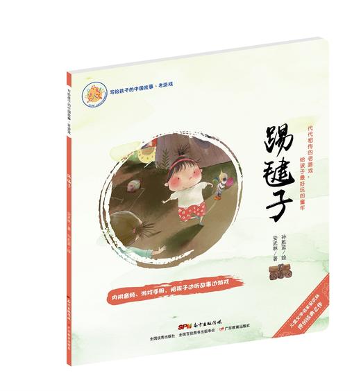 写给孩子的中国故事:老游戏 商品图6