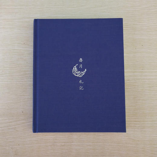 斋月札记 | 斋月笔记本 | 30个彩插汇集伊斯兰历史文化 商品图1