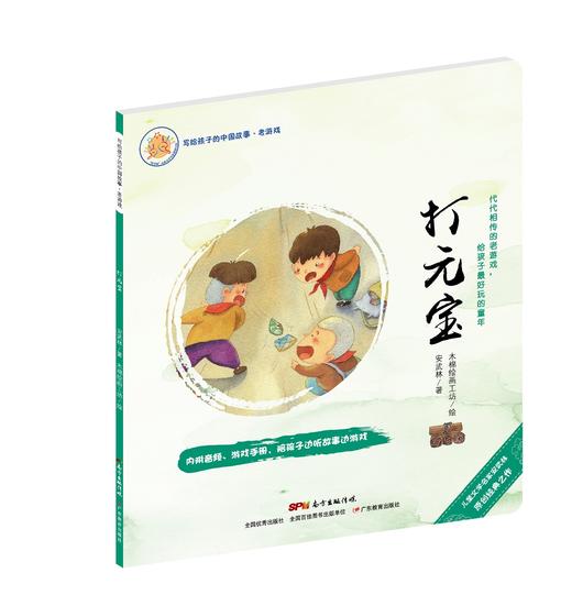 写给孩子的中国故事:老游戏 商品图3