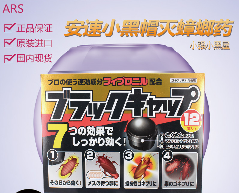 【安全有效】日本小黑屋 环保无毒无味灭蟑螂药一盒12枚