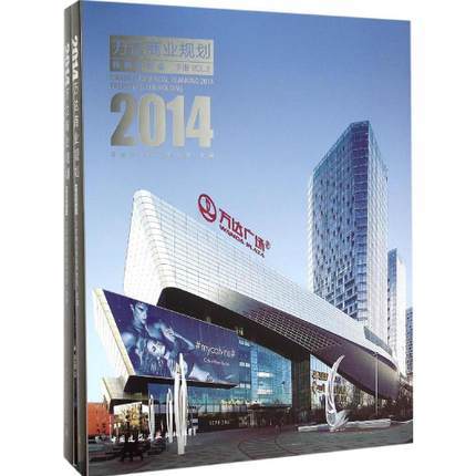 万达商业规划 商品图1