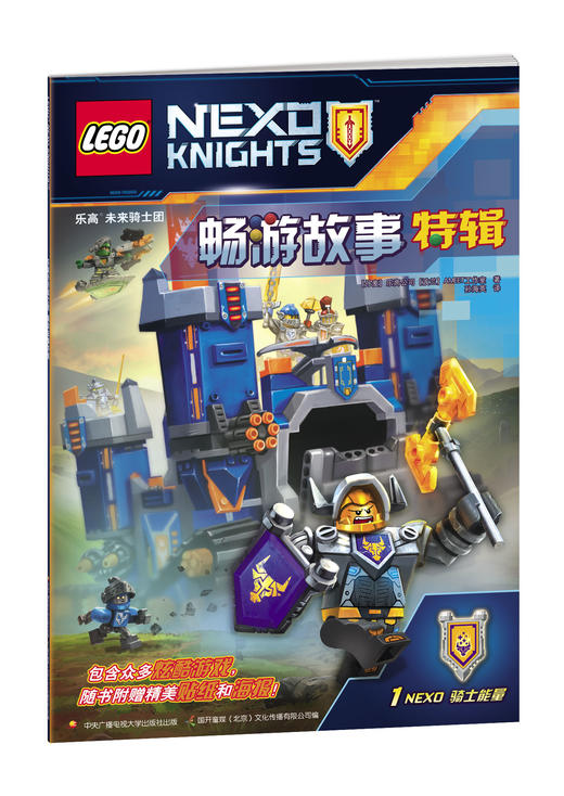乐高幻影忍者巅峰游戏+乐高未来骑士团畅游故事 两本组合 商品图2