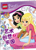 乐高好朋友艺术创想乐园（套装共2册）涂色书绘画书 商品缩略图1