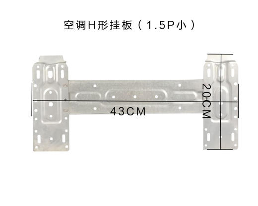 H型内机挂板 小 20付/扎 商品代码92063 商品图0