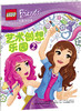乐高好朋友艺术创想乐园（套装共2册）涂色书绘画书 商品缩略图2