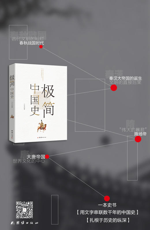 《极简中国史》 商品图1