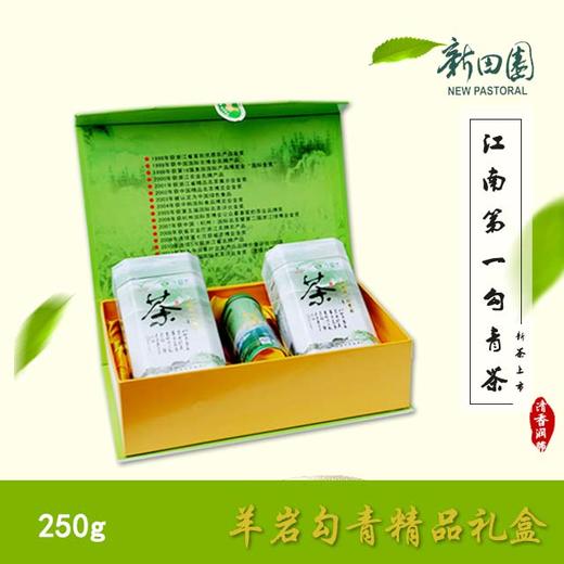 250g羊岩勾青精品礼盒 商品图0