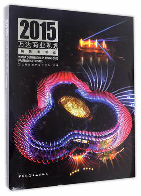 万达商业规划 商品图2