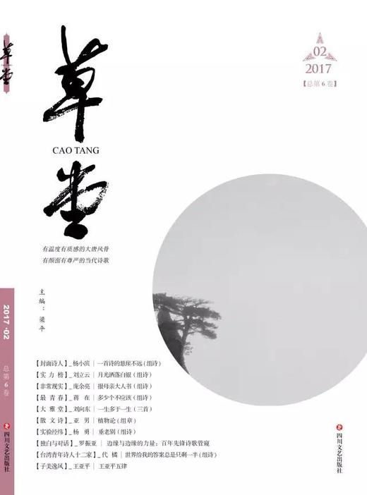草堂2017年02期 - 青年作家杂志社