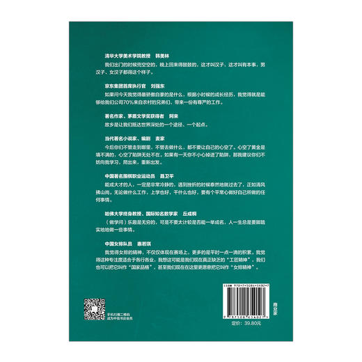 开讲啦！做一个有趣的人(开讲啦·人文卷) 商品图2