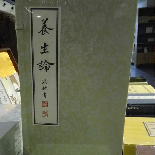 苏东坡手书养生论 商品图0