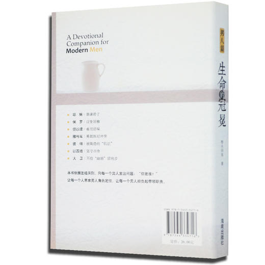 （少量）生命的冠冕-男人篇 商品图1