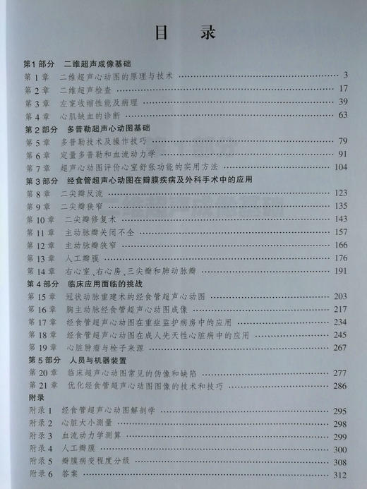 经食管超声心动图实用技术 商品图3