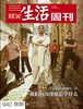 【三联生活周刊】2017年第24期940 我们向印度电影学什么 商品缩略图0