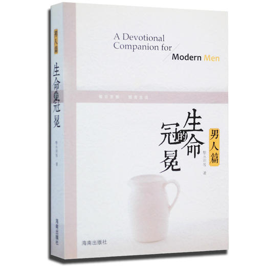 （少量）生命的冠冕-男人篇 商品图0