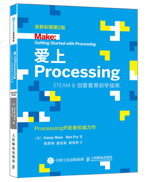 爱上Processing 全新彩图第2版 编程 软件开发 商品图0