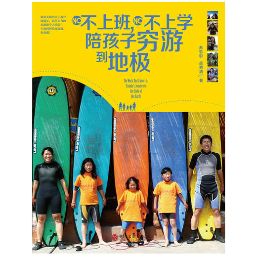 不上班，不上学，陪孩子穷游到地极 商品图1