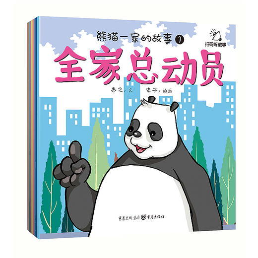 熊猫一家的故事 套装8册 商品图0